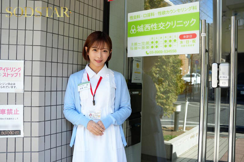 性欲処理専門セックス外来医院25 特別編 SODSTAR 紗倉まな 性交看護行為の国家資格化を目指す知的美人ナースに突貫生挿入立ちバック 2枚目