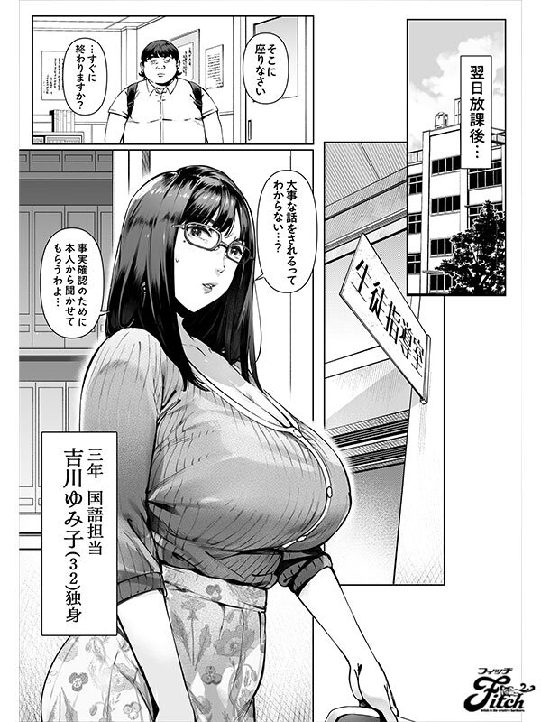 剛毛の爆乳女教師を2穴調教!メス堕ちコミックを実写化!!ボクのいいなり吉川先生 3枚目